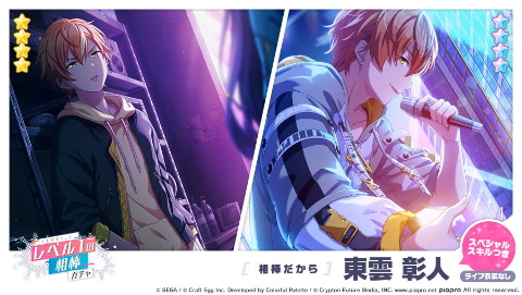 プロジェクトセカイ ゲーム内イベント いつか 背中あわせのリリックを レベル1の相棒ガチャ を開催 Game Watch プロジェクトセカイ ゲーム内イベント いつか 背中あわせのリリックを レベル1の相棒ガチャ を開催 Game Watch