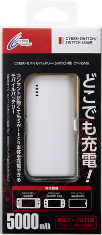 Switchの充電にも最適 大容量5 000mahのモバイルバッテリーがサイバーガジェットより発売 Game Watch