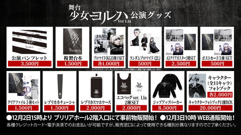 Nier Automata 舞台少女ヨルハver1 1a 公演グッズの事前物販が12月2日15時より開始 Game Watch