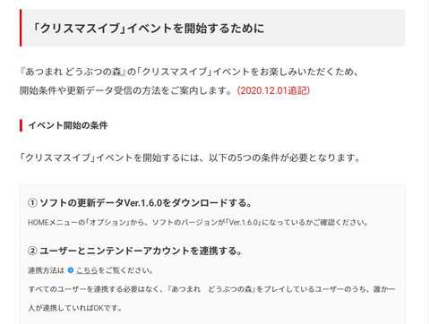 任天堂 あつまれ どうぶつの森 で クリスマスイブ イベントをスムーズに開始するための案内を公開 Game Watch