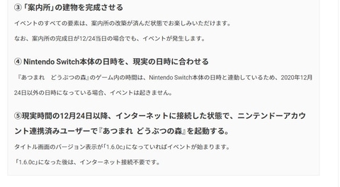 任天堂 あつまれ どうぶつの森 で クリスマスイブ イベントをスムーズに開始するための案内を公開 Game Watch