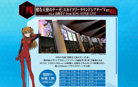 スカイツリーとエヴァがコラボ Evangelion トウキョウスカイツリー計画 の詳細が明らかに Game Watch