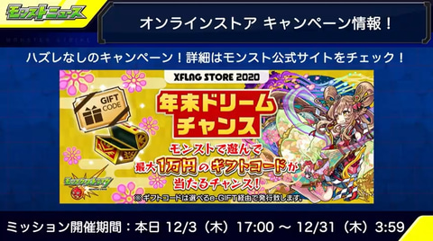 モンスト ギムレット の獣神化 改を発表 年末年始キャンペーン情報も公開 Game Watch