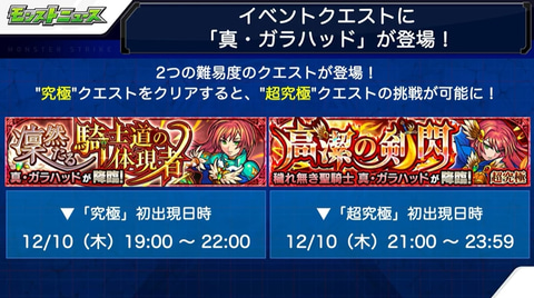 モンスト ギムレット の獣神化 改を発表 年末年始キャンペーン情報も公開 Game Watch