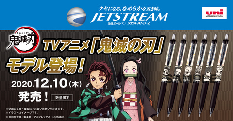 Tvアニメ 鬼滅の刃 デザインの Jetstream ボールペンが12月10日に発売決定 Game Watch