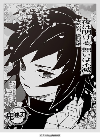 全国紙5紙の朝刊に 鬼滅の刃 がでっかく登場 炭治郎や煉獄さんが描かれたページが掲載 Game Watch