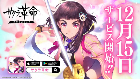 サクラ革命 華咲く乙女たち 最新pv はじまりは桜色 を公開 Game Watch