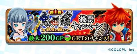 白猫テニス 大規模イベント 東西戦 を12月上旬より開催 Game Watch