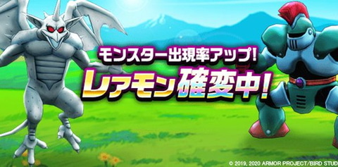 ヘルビースト よろいのきしのこころgetのチャンス ドラクエウォーク にて レアモン確変 が開催 Game Watch