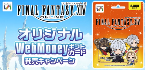 話題の Ffxiv マンチョコ も登場 ローソン ファイナルファンタジーxivキャンペーン を12月15日より開催決定 Game Watch