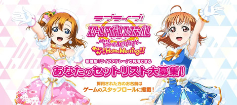 ラブライブ シリーズのリズムアクションps4 スクフェスac わいわい Home Meeting 配信日決定 Game Watch