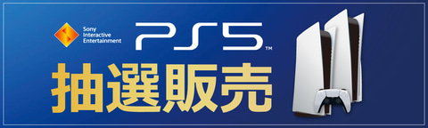 アキバ ソフマップ ドットコム Ps5の抽選申し込み受付をスタート Game Watch