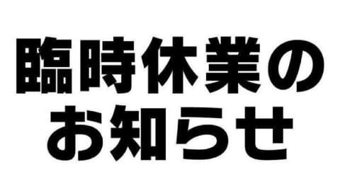 ポケモンセンターキョウト 新型コロナウイルス感染者発生で12月9日より臨時休業へ Game Watch