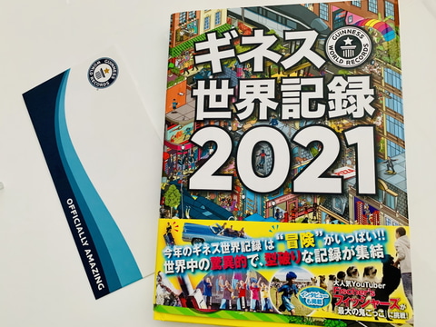 書籍 ギネス世界記録21 にゲームクリエイターの小島秀夫氏が掲載 Game Watch