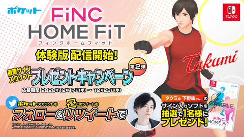 Switch用フィットネスゲーム Finc Home Fit の無料体験版が配信開始 Game Watch