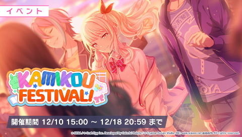 プロジェクトセカイ 文化祭を舞台にしたイベント Kamikou Festival を開催 Game Watch