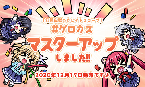 ゲロカス発売記念抽選会 が12月17日に開催決定 竜騎士07氏による新作サスペンスadvがいよいよ発売へ Game Watch