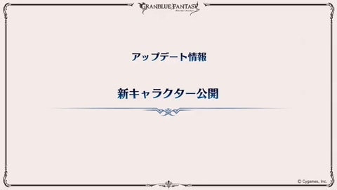 サンダルフォン アナザー やフィルレインが登場 グラブル の新情報が続々公開 Game Watch