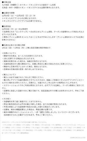 イオン九州公式アプリ限定 プレイステーション 5抽選販売が12月19日より開始 Game Watch