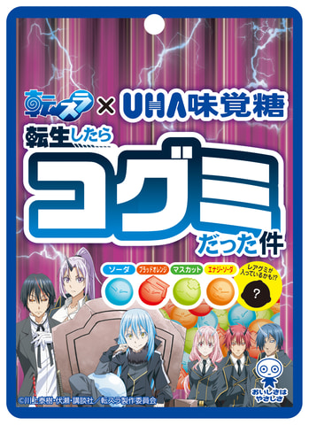 転スラ Uha味覚糖コグミがコラボ 転生したらコグミだった件 発売 Game Watch