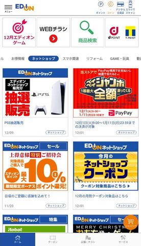 エディオンでのps5の抽選結果 本日12月16日よりメールにて配信開始 Game Watch