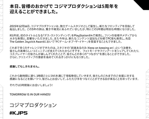 コジプロ コジマプロダクション5周年のご挨拶 を公開 これより1時間ごとに情報発信を行なうと再アナウンス Game Watch