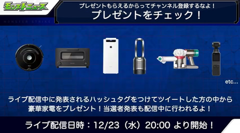 モンストクリスマス の新モンスターも公開 モンストニュース にて新情報が発表 Game Watch