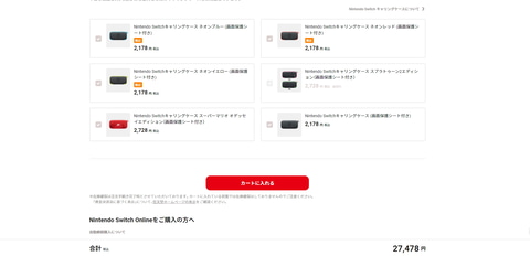 Nintendo Switch 2台目用セット」、マイニンテンドーストアで販売再開 