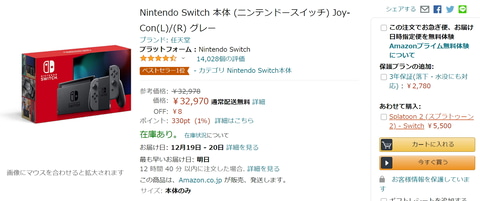 Amazon Switch本体の定価販売を12月18日11時ごろより再開 Game Watch