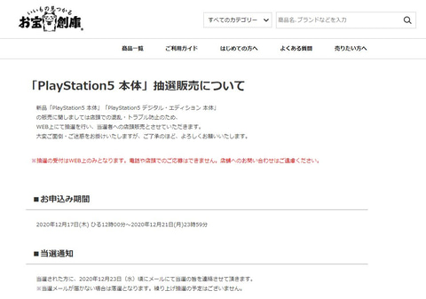 お宝創庫 Ps5の抽選販売を本日12月21日まで受付 Game Watch