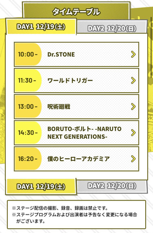 ジャンプフェスタ21 Online が本日12月19日より開催 今年は史上初となるオンライン形式 Game Watch