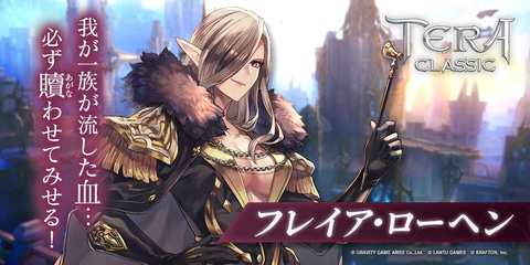 インタビュー テラクラシック Tera Classic インタビュー Game Watch