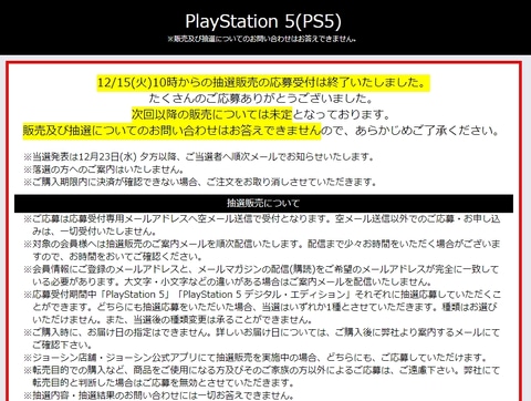 ジョーシン 本日夕方よりps5抽選販売の結果を発表 Game Watch