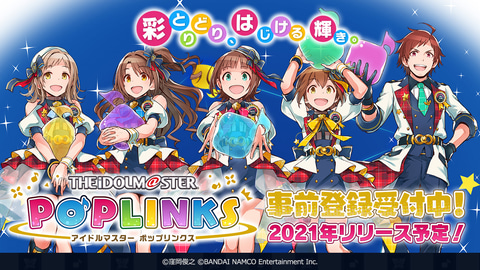 アイドルマスター ポップリンクス ストア事前登録が開始 Game Watch