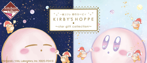 一番コフレ 星のカービィ Kirby S Hoppe Star Gift Collection 本日発売 Game Watch