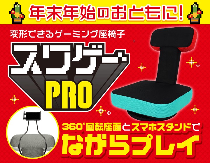 ドン キホーテ 床ゲーマーのために開発したゲーム専用座椅子 スワゲーpro を数量限定販売 Game Watch