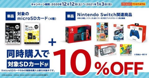 Switch本体とソフトをセットで購入すると1,000円引きに！ 一部の 