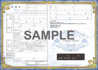 スクエニ ドラクエ デザインのオリジナル婚姻届プレゼントキャンペーン開始 Game Watch