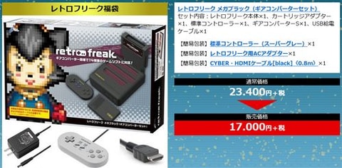 サイバーガジェット レトロフリーク福袋 抽選販売の受付を開始 Game Watch