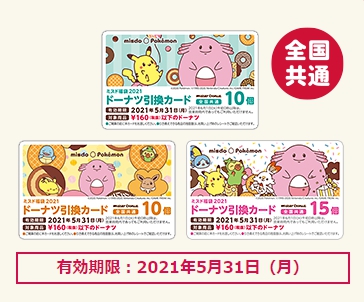 ミスド ポケモン 21福袋が本日発売 Game Watch