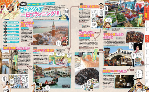るるぶone Piece 3月4日発売 るるぶ編集部考案プランで 脳内大航海 しよう Game Watch