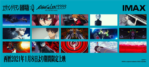 ヱヴァンゲリヲン新劇場版 Q Evangelion 3 333 本日より公開予定のimax上映が一時見合わせに Game Watch ヱヴァンゲリヲン新劇場版 Q Evangelion 3 333 本日より公開予定のimax上映が一時見合わせに Game Watch
