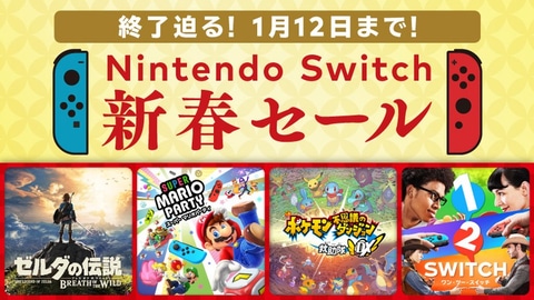 終了迫る ゼルダbotw や ポケダン が30 オフになる Nintendo Switch 新春セール は本日1月12日まで Game Watch