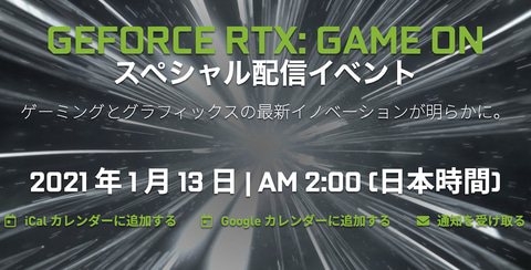 Nvidia Cesスペシャル配信イベント Geforce Rtx Game On を1月13日2時に実施 Game Watch