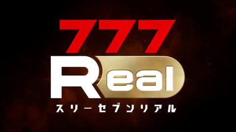 基本無料パチンコ パチスロアプリ 777real 配信開始 Game Watch