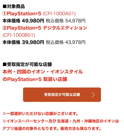 イオン キッズリパブリックアプリ のps5抽選受付は本日1月13日まで Game Watch