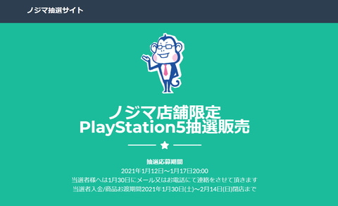 ノジマモバイル会員対象のps5抽選販売 応募受付は本日1月17日まで Game Watch