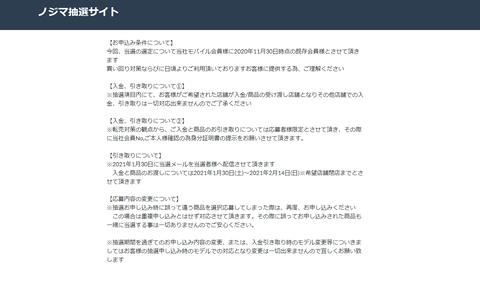 ノジマモバイル会員対象のps5抽選販売 応募受付は本日1月17日まで Game Watch