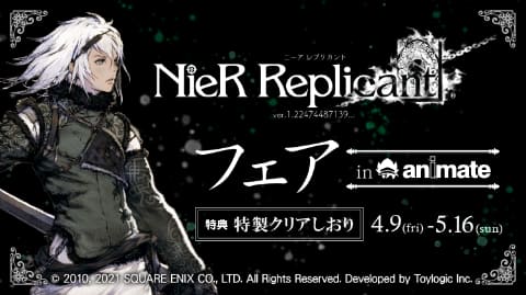 アニメイトにて Nier Replicant Ver 1 発売記念フェアが開催決定 Game Watch