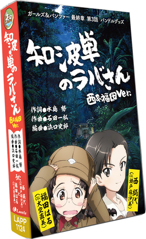 ガールズ パンツァー 最終章 第3話の劇場上映が3月26日に決定 Game Watch